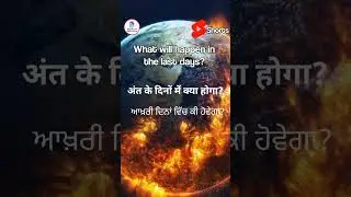 What will happen in the last days? Pas Shyam Shundar #ytshorts #messageofpentecostal #endofdays