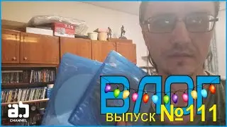 Влог №111