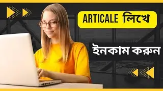 article writing earn money bangla | vocal media |typing jobs from home | online income 2025