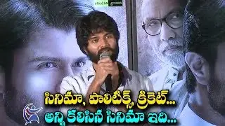 Vijay Devarakonda Talks About NOTA Movie | #Nota Movie Press Meet | Mehreen | 70MM Telugu Movie