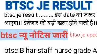 BTSC JE Result date || btsc merit list जल्द आ रही है!! Bihar staff nurse grade A selected list|l
