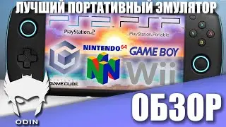 PS2, Gamecube и Wii в кармане! Обзор Ayn Odin - лучшая ретро портативка