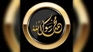السيره النبويه(13) غزوة ذات الرقاع، و الاحزاب(الخندق)