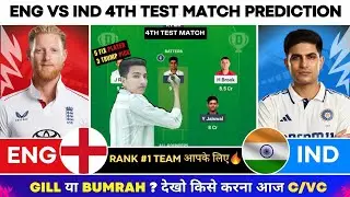 ENG vs IND 4th test match Dream11 team | IND vs ENG Test Match Dream11 prediction