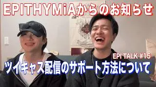 EPI TALK #15