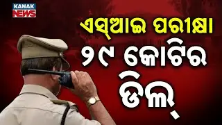 Odisha Police SI Exam Scam: Arrests Rise to 122, Crime Branch Intensifies Interrogation
