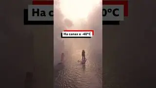 Морозы не помеха для людей по-настоящему увлеченных, например, для поклонников катания на сапах