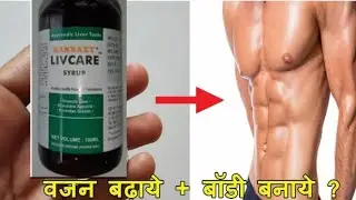 Livcare Syrup, Liver ki dawa, Livcare Syrup uses banefit in Hindi for Medicine News