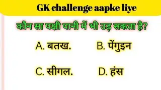 दिमाग हिला देने वाले सवाल 🤯 | Amazing GK Facts 99% लोग इन सवालों में फेल 😲 | Brain Teaser Quiz