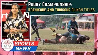 All Kerala Sub-Junior Rugby Seven's Championship;Kozhikode and Thrissur Clinch Titles | Weekly News