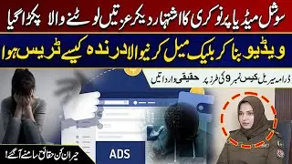 Fake Jobs Ad Exposed | Exclusive Story Uncovered | Must Watch | City 21