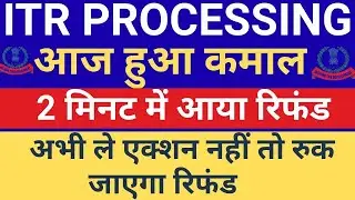 Income Tax Refund? Refund Not Received? ITR REFUND PROCESSING LATEST UPDATE | बड़े REFUND आने शुरू