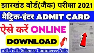 Jac Board 10th 12th Admit Card Kaise Download kare 2021| Jac board 10th 12th Admit card 2021