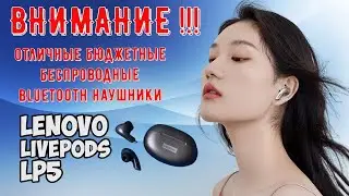 Lenovo LP5   отличные бюджетные, водостойкие, с микрофоном, беспроводные Bluetooth наушники
