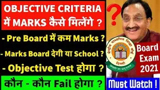 What is Objective Criteria Process?Objective Criteria Process kya hota hai,Objective Criteria Proce