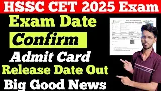 HSSC CET 2025 Exam Latest News | HSSC CET 2025 Admit Card | HSSC CET 2025 Group C &D | Hssc cet 2025