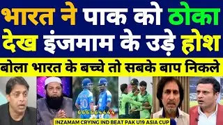 Inzamam Ul Haq Crying Ind Beat Pak In U19 Asia Cup | Ind VS Pak U19 Asia Cup Highlights | Pak Reacts