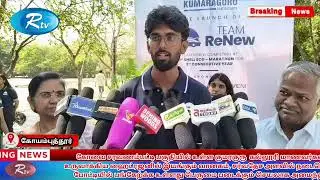 கோவை சரவணம்பட்டி பகுதியில் உள்ள குமரகுரு  கல்லூரி மாணவர்கள் உருவாக்கிய ஹைட்ரஜனில் இயங்கும் வானகம்,