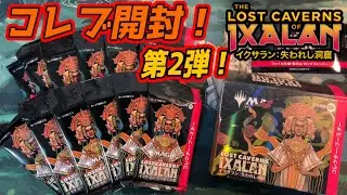 【MTG開封】イクサラン：失われし洞窟　コレブ開封2箱目『The Lost Caverns of Ixalan』 #MTGLCI