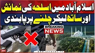 Complete Ban On Weapon Display in Islamabad
