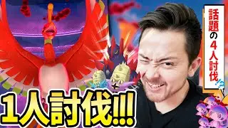 メッソンでホウオウ討伐が話題に！？そして遂にホウオウ一人討伐！！オムスター！オムスター！！ギガイアス！！！脳筋パ最高！！【ポケモンGO】