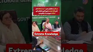 🔴LIVE‼️ Education Minister