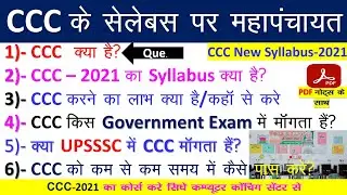 ccc syllabus in hindi 2021|| ccc complete syllabus in hindi || syllabus ccc 2021|| ccc full syllabus