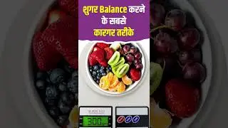 Sugar Control करने के लिए अपनाएं ये 4 नियम | Balance Blood Sugar Naturally | Acharya Manish JI