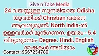 Christian Matrimony Malayalam | Matrimonial News | Kerala Wedding | Marriage bureau