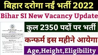 bihar si new vacancy 2022 | bihar daroga new vacancy 2022 | bihar si vacancy | bihar daroga vacancy