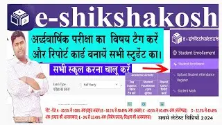 e-shikashakosh Student Subject Tag 2024.ई शिक्षाकोष  पर अर्धवार्षिक परीक्षा विषय वर्ग जोड़ें
