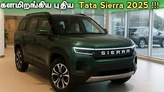 2025 Tata Sierra Review | Retro SUV Returns! Design,Features,Mileage, Variants, Price