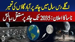 Building a village on the moon in the next ten years - Pakistan News