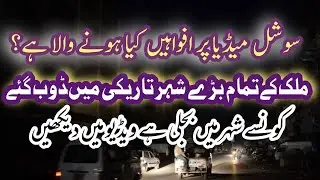 'Blackout': Massive power outage in Pakistan as several cities plunge into darkness | 10 JAN 2021