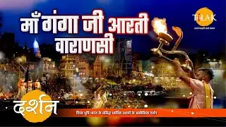बनारस की गंगा आरती इतनी विशेष क्यों है? | Know Everything About Ganga Aarti