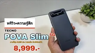 Quick preview of the TECNO POVA Slim 5G, an ultra-slim phone at just 5.95 mm.