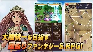 これが無料！？SRPGの最高傑作！【Kingdom Order】