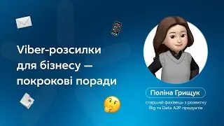 Viber-розсилка для бізнесу - як використовувати?