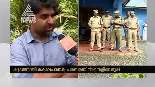 Koodathayi Murders ; Bhava on evidence collection