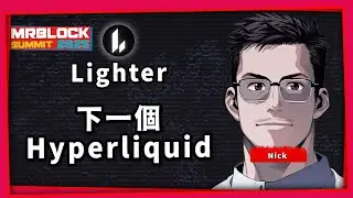 Lighter 下一個Hyperliquid  Mrblock Summit 台北2025 #比特幣 #ethereum #bitcoin