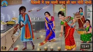 Kali bahu pr Kiya SAAS aur nand ny zulm emotional Hindi kahani|Hindi cartoon stories 