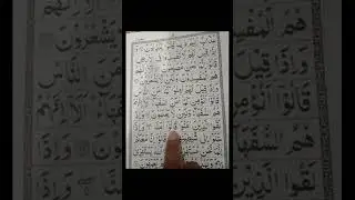 Surha Bakra ki ayay and Quran pak ki twilat