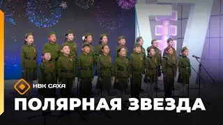 &laquo;Полярная звезда&raquo;   (28.12.25)