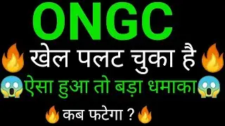 ONGC share 🔥✅ | ONGC share latest news | ONGC share news today | ONGC
