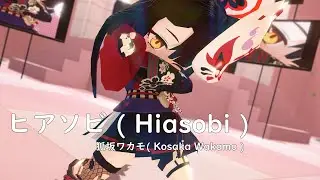 【Blue Archive / MMD】 ヒアソビ( Hiasobi ) 【Wakamo】