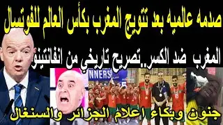 بالفيديو🔴ذهول وصدمه العالم بعد تتويج المغرب بكأس العالم للفوتسال واكتساح رومانيا بثمانية مدويه