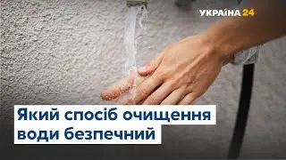 Очищення води: Аналіз ефективності популярних способів