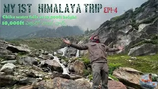 My 1st Himalaya Trip | Epi-4 | Chika water falls | Hampta Pass Trekking | Five Days in the Wild