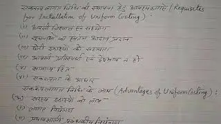 Advanced Cost Accounting - Uniform Costing