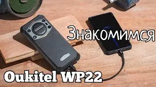 Вот это динамик!!! Oukitel WP22, 8/256, Helio P90, NFC, 10000 mAh. Знакомимся!